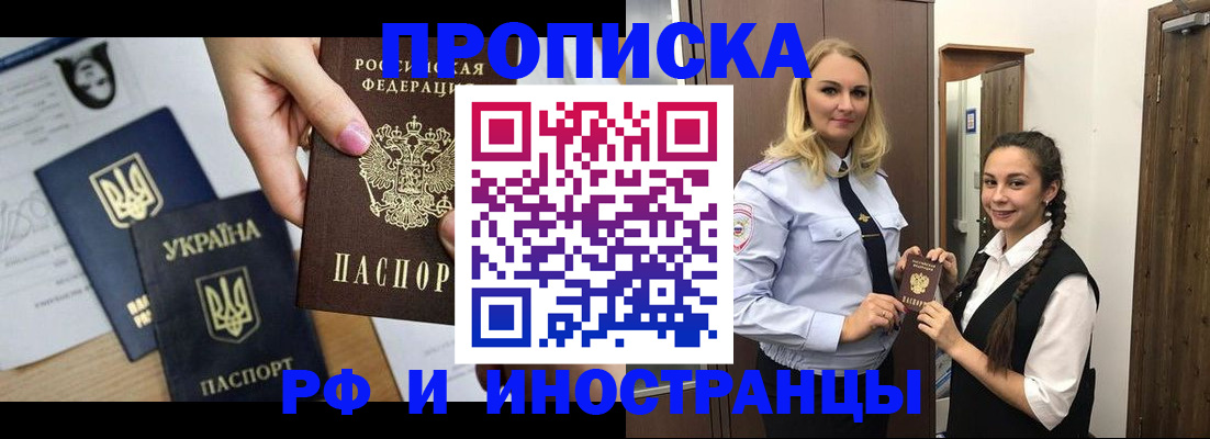 прописка для работы в Пензенской области