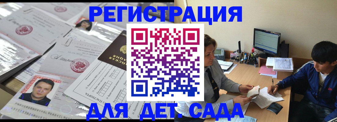 купить прописку в Пензенской области